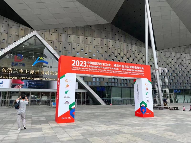 2023中國國際粉末冶金、硬質(zhì)合金與先進(jìn)陶瓷展覽會